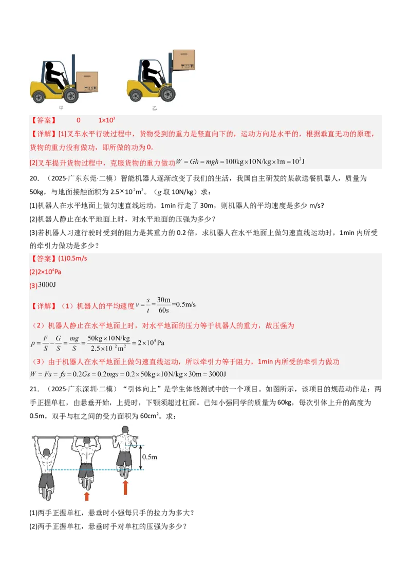 三、功（重难点训练）（解析版）_9上-初中物理苏科版(4)_04讲义（更新中）_三、功（五大题型）（重难点训练）物理苏科版2024九年级上册