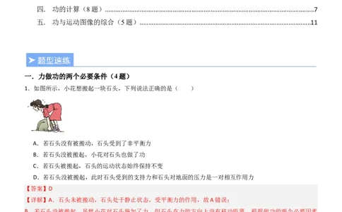 三、功（重难点训练）（解析版）_9上-初中物理苏科版(4)_04讲义（更新中）_三、功（五大题型）（重难点训练）物理苏科版2024九年级上册