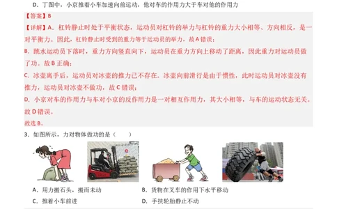 三、功（重难点训练）（解析版）_9上-初中物理苏科版(4)_04讲义（更新中）_三、功（五大题型）（重难点训练）物理苏科版2024九年级上册