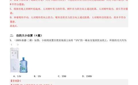 三、功（重难点训练）（解析版）_9上-初中物理苏科版(4)_04讲义（更新中）_三、功（五大题型）（重难点训练）物理苏科版2024九年级上册