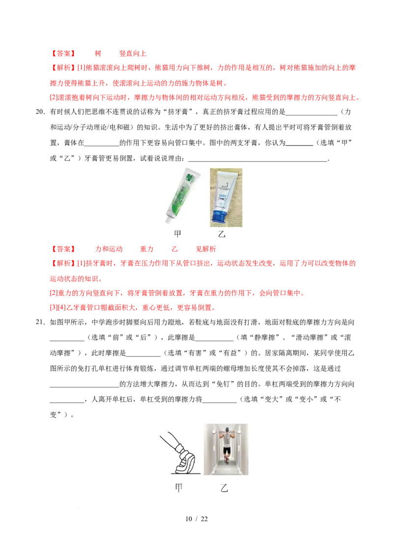 第7章力A卷达标卷（解析版）(1)_8下-初中物理苏科版(4)_02习题试卷_单元测试_第1套_第7章力A卷达标卷-2024-2025学年八年级物理下册单元速记&middot;巧练（苏科版2024）