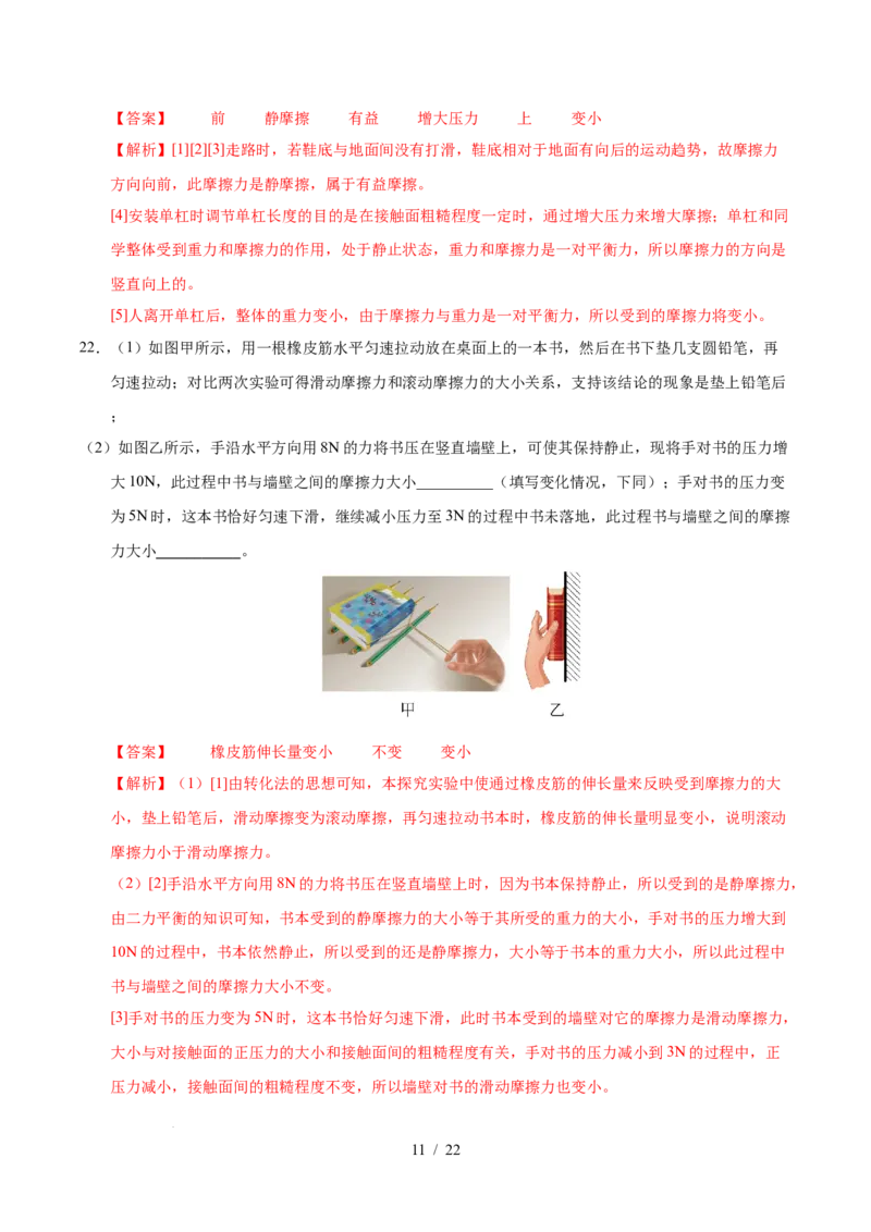 第7章力A卷达标卷（解析版）(1)_8下-初中物理苏科版(4)_02习题试卷_单元测试_第1套_第7章力A卷达标卷-2024-2025学年八年级物理下册单元速记&middot;巧练（苏科版2024）