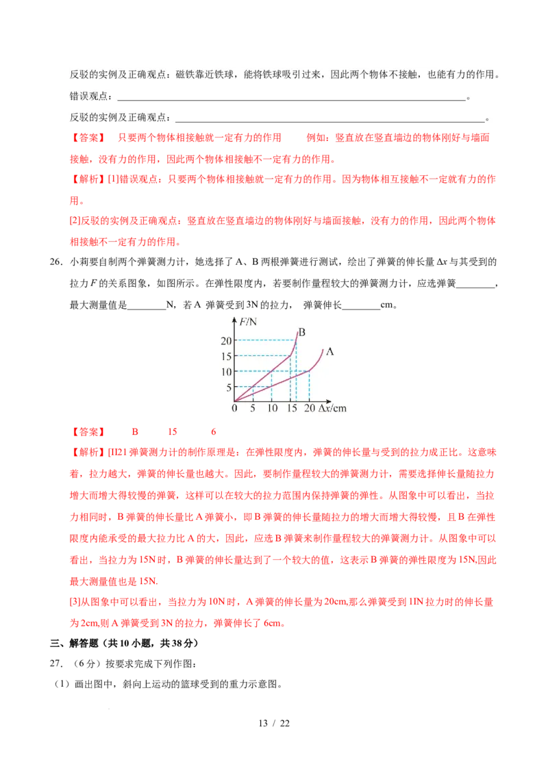 第7章力A卷达标卷（解析版）(1)_8下-初中物理苏科版(4)_02习题试卷_单元测试_第1套_第7章力A卷达标卷-2024-2025学年八年级物理下册单元速记&middot;巧练（苏科版2024）