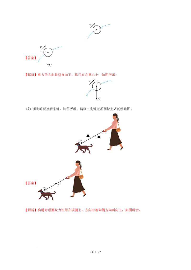 第7章力A卷达标卷（解析版）(1)_8下-初中物理苏科版(4)_02习题试卷_单元测试_第1套_第7章力A卷达标卷-2024-2025学年八年级物理下册单元速记&middot;巧练（苏科版2024）