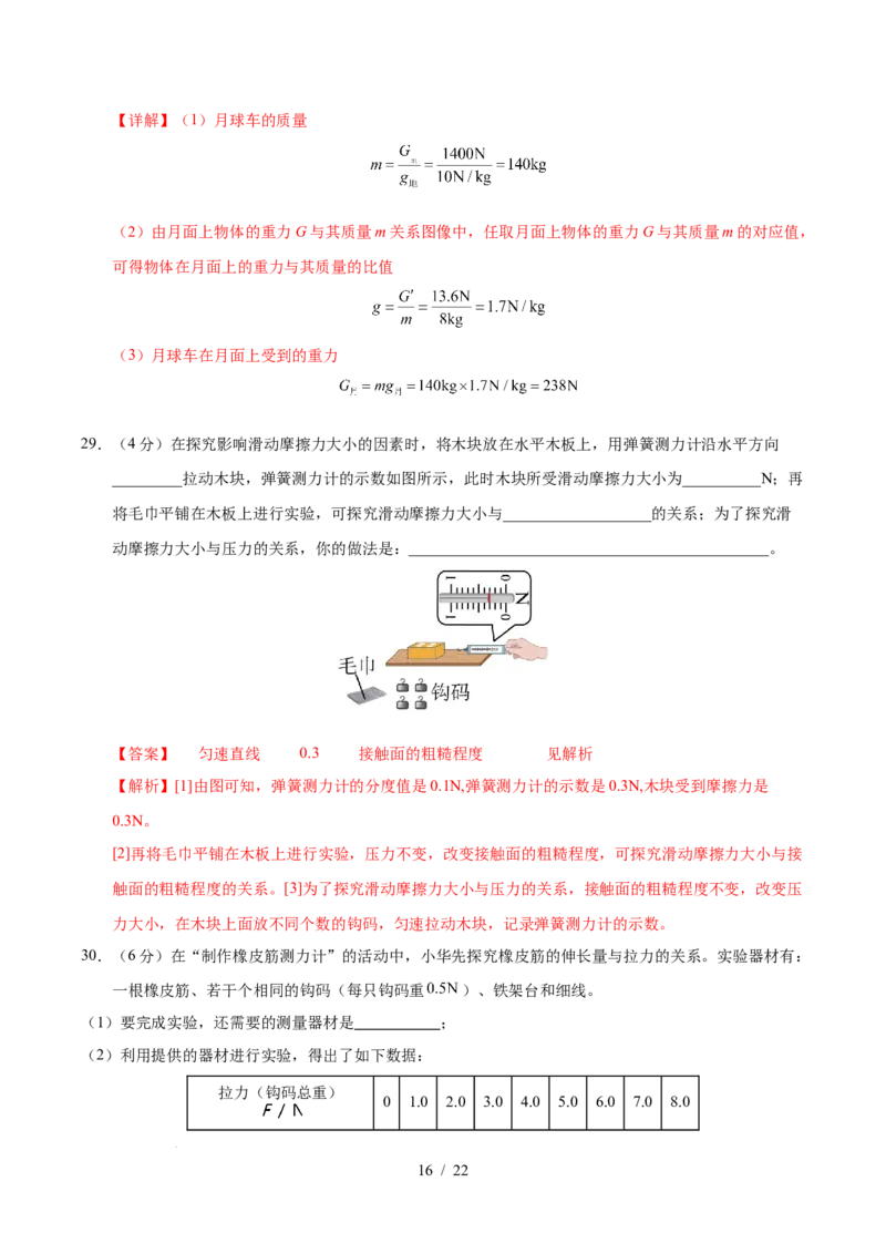 第7章力A卷达标卷（解析版）(1)_8下-初中物理苏科版(4)_02习题试卷_单元测试_第1套_第7章力A卷达标卷-2024-2025学年八年级物理下册单元速记&middot;巧练（苏科版2024）