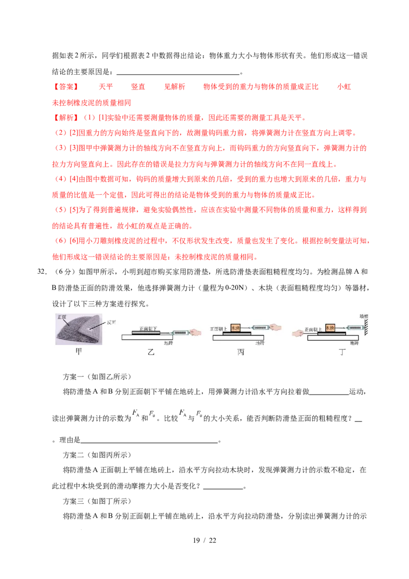 第7章力A卷达标卷（解析版）(1)_8下-初中物理苏科版(4)_02习题试卷_单元测试_第1套_第7章力A卷达标卷-2024-2025学年八年级物理下册单元速记&middot;巧练（苏科版2024）