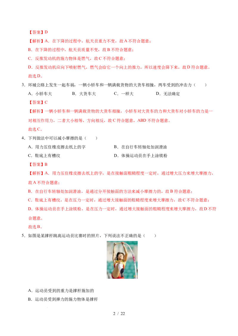 第7章力A卷达标卷（解析版）(1)_8下-初中物理苏科版(4)_02习题试卷_单元测试_第1套_第7章力A卷达标卷-2024-2025学年八年级物理下册单元速记&middot;巧练（苏科版2024）