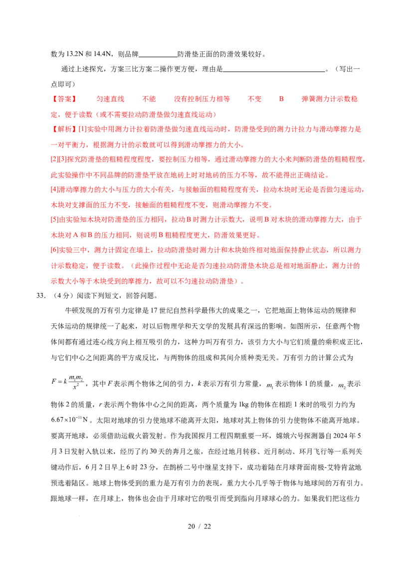 第7章力A卷达标卷（解析版）(1)_8下-初中物理苏科版(4)_02习题试卷_单元测试_第1套_第7章力A卷达标卷-2024-2025学年八年级物理下册单元速记&middot;巧练（苏科版2024）