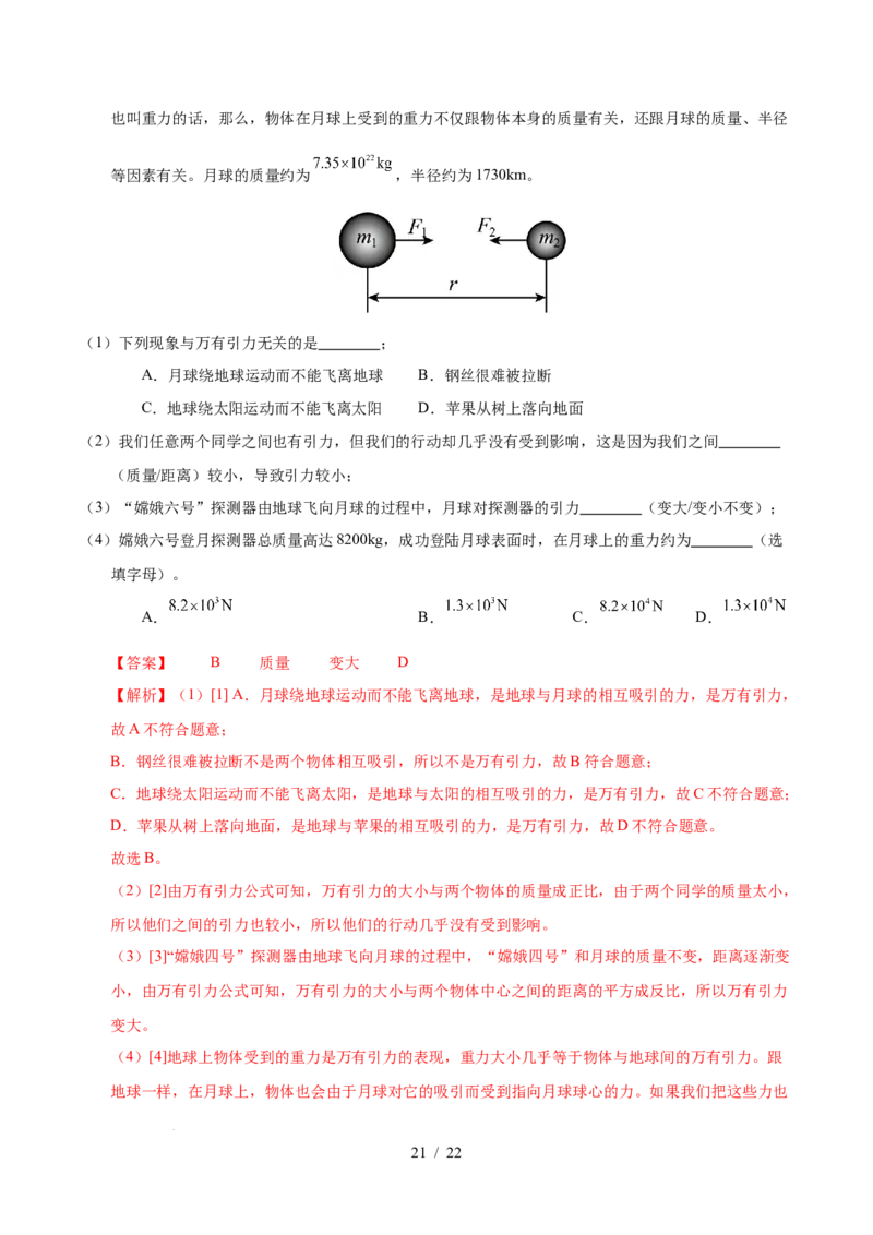 第7章力A卷达标卷（解析版）(1)_8下-初中物理苏科版(4)_02习题试卷_单元测试_第1套_第7章力A卷达标卷-2024-2025学年八年级物理下册单元速记&middot;巧练（苏科版2024）