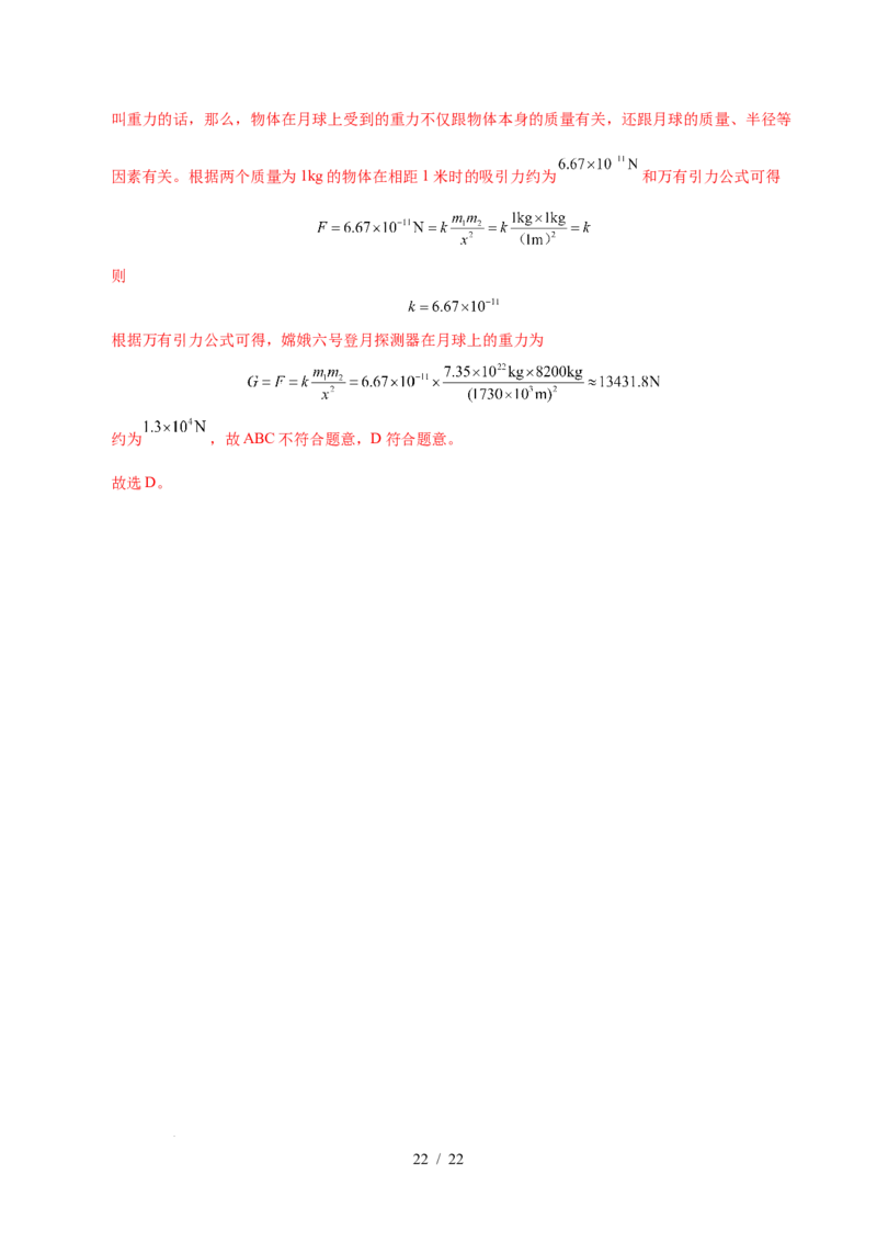 第7章力A卷达标卷（解析版）(1)_8下-初中物理苏科版(4)_02习题试卷_单元测试_第1套_第7章力A卷达标卷-2024-2025学年八年级物理下册单元速记&middot;巧练（苏科版2024）