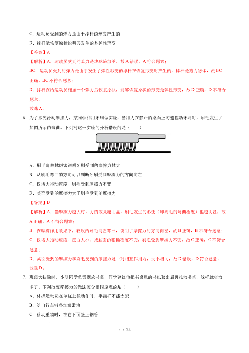 第7章力A卷达标卷（解析版）(1)_8下-初中物理苏科版(4)_02习题试卷_单元测试_第1套_第7章力A卷达标卷-2024-2025学年八年级物理下册单元速记&middot;巧练（苏科版2024）