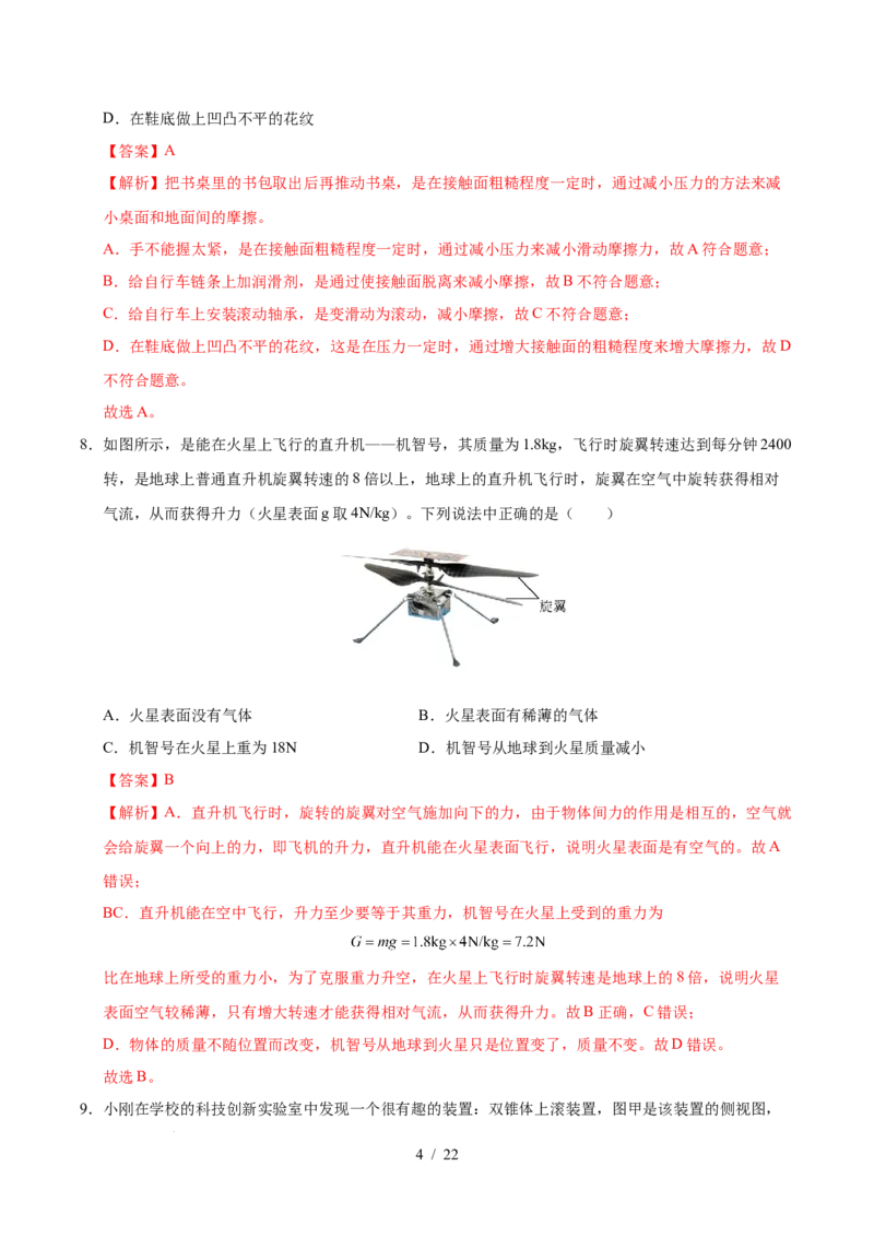 第7章力A卷达标卷（解析版）(1)_8下-初中物理苏科版(4)_02习题试卷_单元测试_第1套_第7章力A卷达标卷-2024-2025学年八年级物理下册单元速记&middot;巧练（苏科版2024）