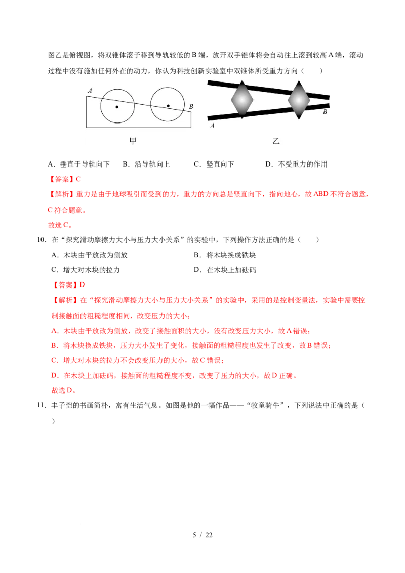 第7章力A卷达标卷（解析版）(1)_8下-初中物理苏科版(4)_02习题试卷_单元测试_第1套_第7章力A卷达标卷-2024-2025学年八年级物理下册单元速记&middot;巧练（苏科版2024）
