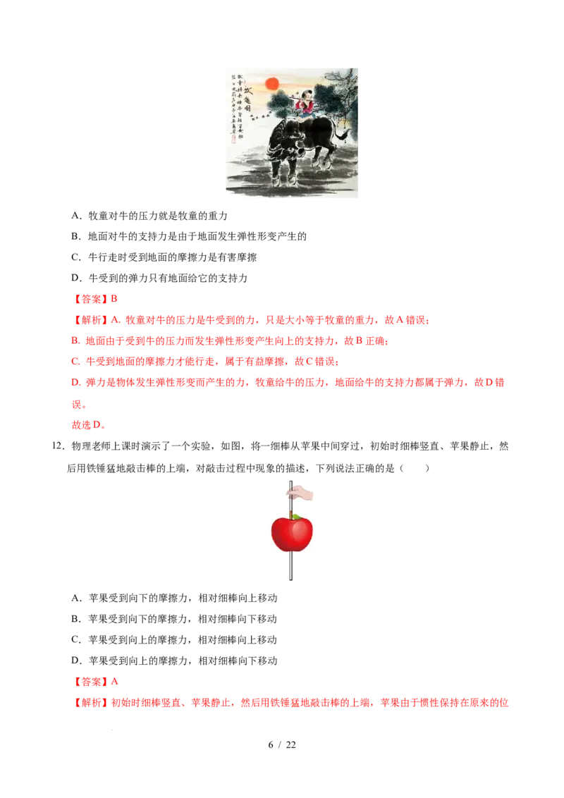 第7章力A卷达标卷（解析版）(1)_8下-初中物理苏科版(4)_02习题试卷_单元测试_第1套_第7章力A卷达标卷-2024-2025学年八年级物理下册单元速记&middot;巧练（苏科版2024）