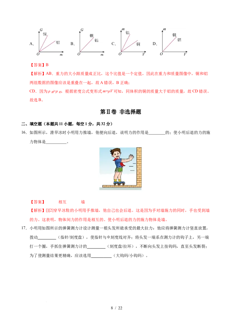 第7章力A卷达标卷（解析版）(1)_8下-初中物理苏科版(4)_02习题试卷_单元测试_第1套_第7章力A卷达标卷-2024-2025学年八年级物理下册单元速记&middot;巧练（苏科版2024）