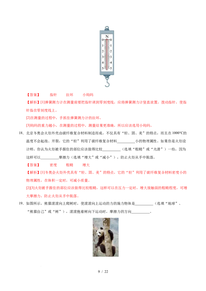 第7章力A卷达标卷（解析版）(1)_8下-初中物理苏科版(4)_02习题试卷_单元测试_第1套_第7章力A卷达标卷-2024-2025学年八年级物理下册单元速记&middot;巧练（苏科版2024）