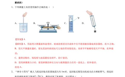 第7章力A卷达标卷（解析版）(1)_8下-初中物理苏科版(4)_02习题试卷_单元测试_第1套_第7章力A卷达标卷-2024-2025学年八年级物理下册单元速记&middot;巧练（苏科版2024）