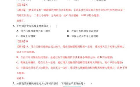 第7章力A卷达标卷（解析版）(1)_8下-初中物理苏科版(4)_02习题试卷_单元测试_第1套_第7章力A卷达标卷-2024-2025学年八年级物理下册单元速记&middot;巧练（苏科版2024）