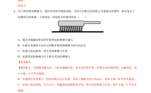 第7章力A卷达标卷（解析版）(1)_8下-初中物理苏科版(4)_02习题试卷_单元测试_第1套_第7章力A卷达标卷-2024-2025学年八年级物理下册单元速记&middot;巧练（苏科版2024）
