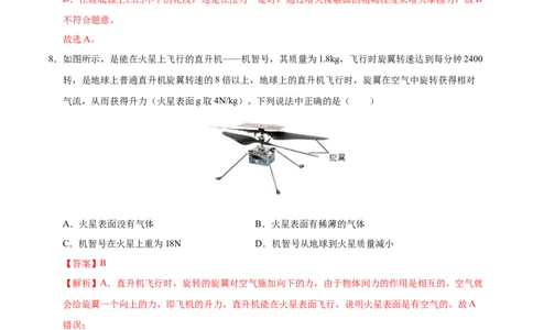 第7章力A卷达标卷（解析版）(1)_8下-初中物理苏科版(4)_02习题试卷_单元测试_第1套_第7章力A卷达标卷-2024-2025学年八年级物理下册单元速记&middot;巧练（苏科版2024）