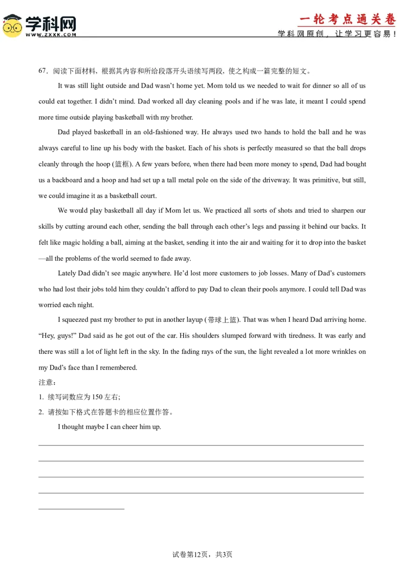 高三开学考试上学期_03高考英语_2025年新高考资料_一轮复习_2025年高考英语一轮复习考点通关卷（新高考通用）