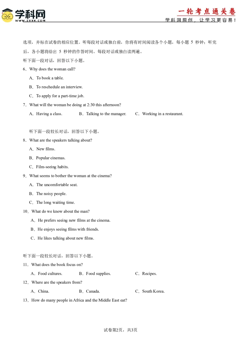 高三开学考试上学期_03高考英语_2025年新高考资料_一轮复习_2025年高考英语一轮复习考点通关卷（新高考通用）