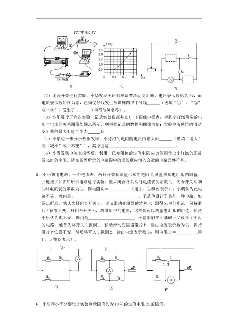 专题非常规、特殊方法测电阻--2021-2022学年九年级物理上册知识点和分类专题练习同步教案（苏科版）-(原卷版)_9上-初中物理苏科版(4)_03讲义