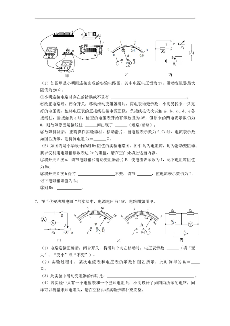 专题非常规、特殊方法测电阻--2021-2022学年九年级物理上册知识点和分类专题练习同步教案（苏科版）-(原卷版)_9上-初中物理苏科版(4)_03讲义