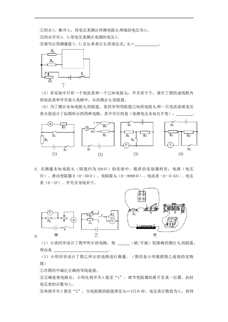 专题非常规、特殊方法测电阻--2021-2022学年九年级物理上册知识点和分类专题练习同步教案（苏科版）-(原卷版)_9上-初中物理苏科版(4)_03讲义