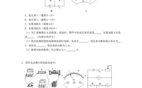 专题非常规、特殊方法测电阻--2021-2022学年九年级物理上册知识点和分类专题练习同步教案（苏科版）-(原卷版)_9上-初中物理苏科版(4)_03讲义