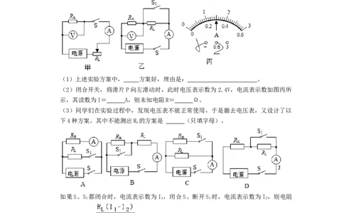 专题非常规、特殊方法测电阻--2021-2022学年九年级物理上册知识点和分类专题练习同步教案（苏科版）-(原卷版)_9上-初中物理苏科版(4)_03讲义