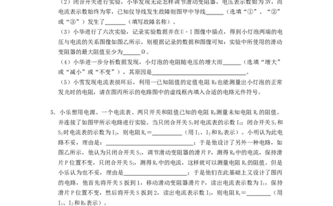 专题非常规、特殊方法测电阻--2021-2022学年九年级物理上册知识点和分类专题练习同步教案（苏科版）-(原卷版)_9上-初中物理苏科版(4)_03讲义