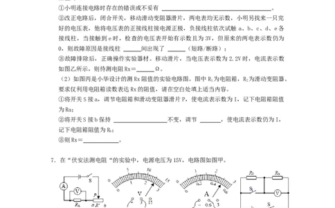 专题非常规、特殊方法测电阻--2021-2022学年九年级物理上册知识点和分类专题练习同步教案（苏科版）-(原卷版)_9上-初中物理苏科版(4)_03讲义