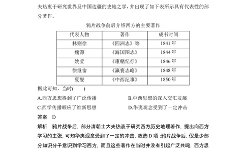 阶段检测卷(五)_07高考历史_2024年新高考资料_1.2024一轮复习_2024年高考历史一轮复习讲义（部编版）_赠1套word版补充习题库_word版题库阶段2&mdash;阶段15_第二部分　中国近代史