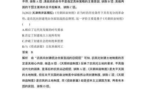 阶段检测卷(五)_07高考历史_2024年新高考资料_1.2024一轮复习_2024年高考历史一轮复习讲义（部编版）_赠1套word版补充习题库_word版题库阶段2&mdash;阶段15_第二部分　中国近代史