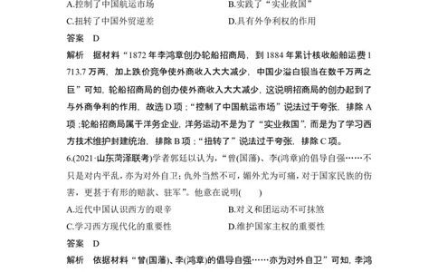 阶段检测卷(五)_07高考历史_2024年新高考资料_1.2024一轮复习_2024年高考历史一轮复习讲义（部编版）_赠1套word版补充习题库_word版题库阶段2&mdash;阶段15_第二部分　中国近代史
