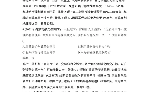 阶段检测卷(五)_07高考历史_2024年新高考资料_1.2024一轮复习_2024年高考历史一轮复习讲义（部编版）_赠1套word版补充习题库_word版题库阶段2&mdash;阶段15_第二部分　中国近代史