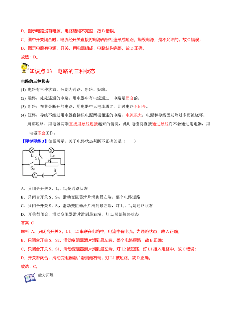 第10节初识家用电器和电路（原卷版）-帮课堂2022-2023学年九年级物理上册同步精品讲义（苏科版）_9上-初中物理苏科版(4)_赠送：旧版资料（和新版好多一样，仍具有很大参考价值）