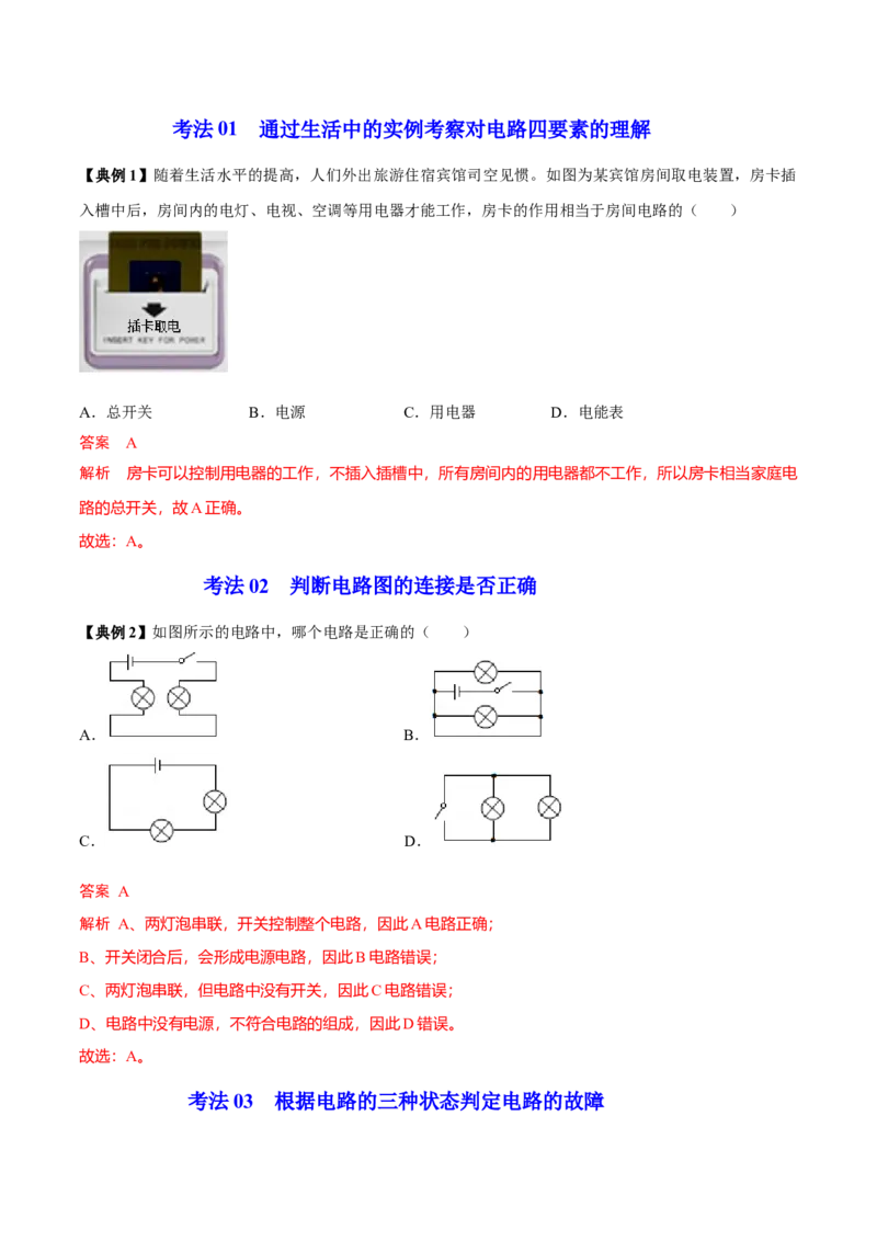 第10节初识家用电器和电路（原卷版）-帮课堂2022-2023学年九年级物理上册同步精品讲义（苏科版）_9上-初中物理苏科版(4)_赠送：旧版资料（和新版好多一样，仍具有很大参考价值）