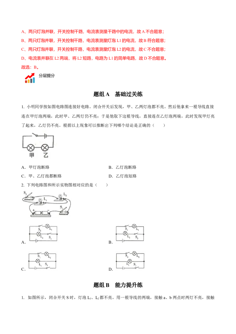 第10节初识家用电器和电路（原卷版）-帮课堂2022-2023学年九年级物理上册同步精品讲义（苏科版）_9上-初中物理苏科版(4)_赠送：旧版资料（和新版好多一样，仍具有很大参考价值）