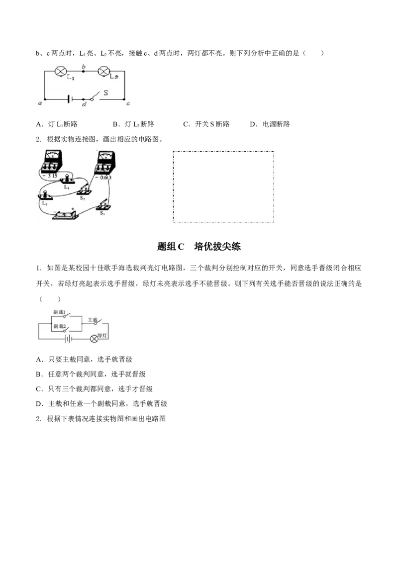 第10节初识家用电器和电路（原卷版）-帮课堂2022-2023学年九年级物理上册同步精品讲义（苏科版）_9上-初中物理苏科版(4)_赠送：旧版资料（和新版好多一样，仍具有很大参考价值）