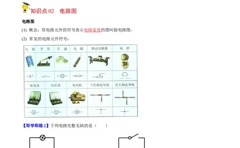 第10节初识家用电器和电路（原卷版）-帮课堂2022-2023学年九年级物理上册同步精品讲义（苏科版）_9上-初中物理苏科版(4)_赠送：旧版资料（和新版好多一样，仍具有很大参考价值）