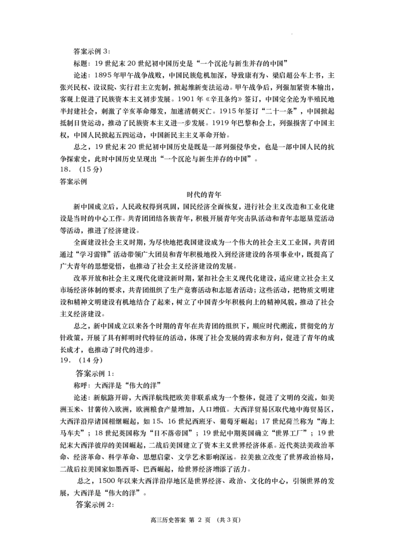 青岛期末-历史答案_07高考历史_历史高考模拟题_新高考_2023年_山东省青岛市2022-2023学年高三上学期期末考试历史_山东省青岛市2022-2023学年高三上学期期末考试历史