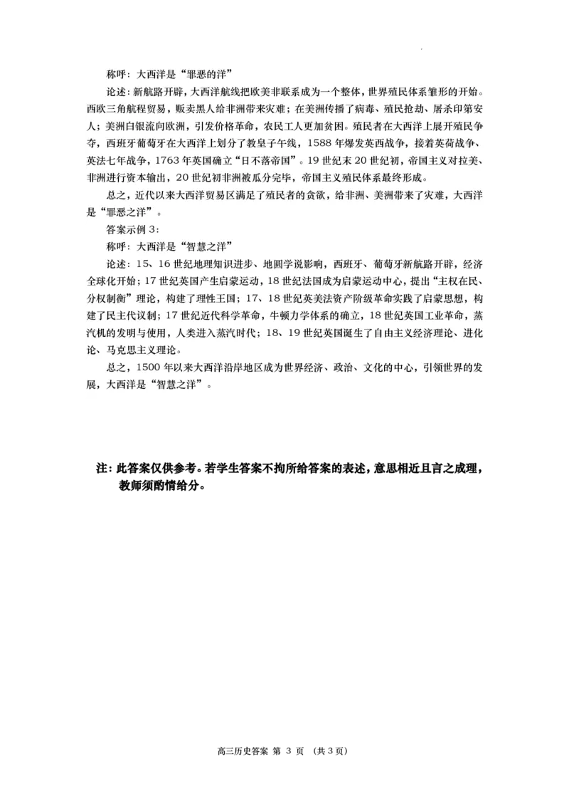 青岛期末-历史答案_07高考历史_历史高考模拟题_新高考_2023年_山东省青岛市2022-2023学年高三上学期期末考试历史_山东省青岛市2022-2023学年高三上学期期末考试历史