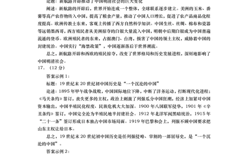 青岛期末-历史答案_07高考历史_历史高考模拟题_新高考_2023年_山东省青岛市2022-2023学年高三上学期期末考试历史_山东省青岛市2022-2023学年高三上学期期末考试历史