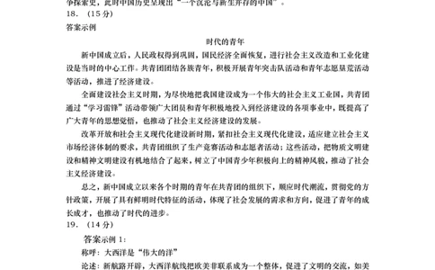 青岛期末-历史答案_07高考历史_历史高考模拟题_新高考_2023年_山东省青岛市2022-2023学年高三上学期期末考试历史_山东省青岛市2022-2023学年高三上学期期末考试历史