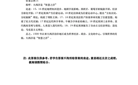 青岛期末-历史答案_07高考历史_历史高考模拟题_新高考_2023年_山东省青岛市2022-2023学年高三上学期期末考试历史_山东省青岛市2022-2023学年高三上学期期末考试历史