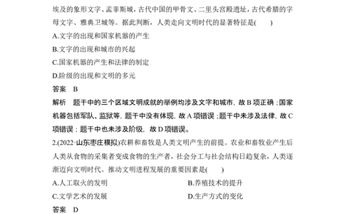 阶段检测卷(八)_07高考历史_2024年新高考资料_1.2024一轮复习_2024年高考历史一轮复习讲义（部编版）_赠1套word版补充习题库_word版题库阶段2&mdash;阶段15_第四部分　世界古代史