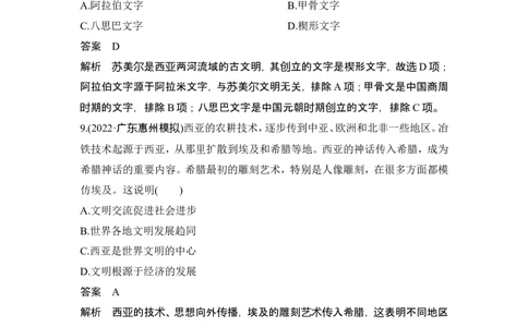 阶段检测卷(八)_07高考历史_2024年新高考资料_1.2024一轮复习_2024年高考历史一轮复习讲义（部编版）_赠1套word版补充习题库_word版题库阶段2&mdash;阶段15_第四部分　世界古代史
