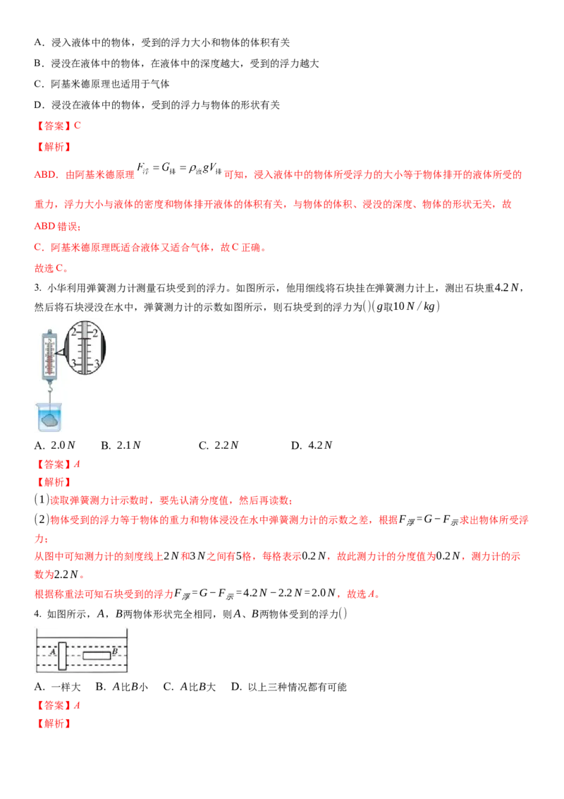 10.4浮力（解析版）_8下-初中物理苏科版(4)_赠送：旧版资料（和新版好多一样，仍具有很大参考价值）_02讲义_10.4+浮力-2022-2023学年八年级下册物理同步备课讲义+(苏科版)